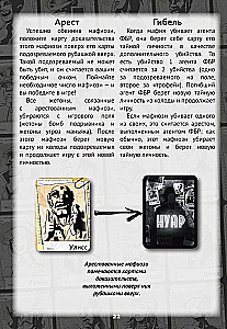 Настольная игра - Нуар